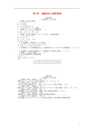 南方新高考高考数学大一轮总复习 2.2函数的定义域和值域课时作业 理-人教版高三全册数学试题