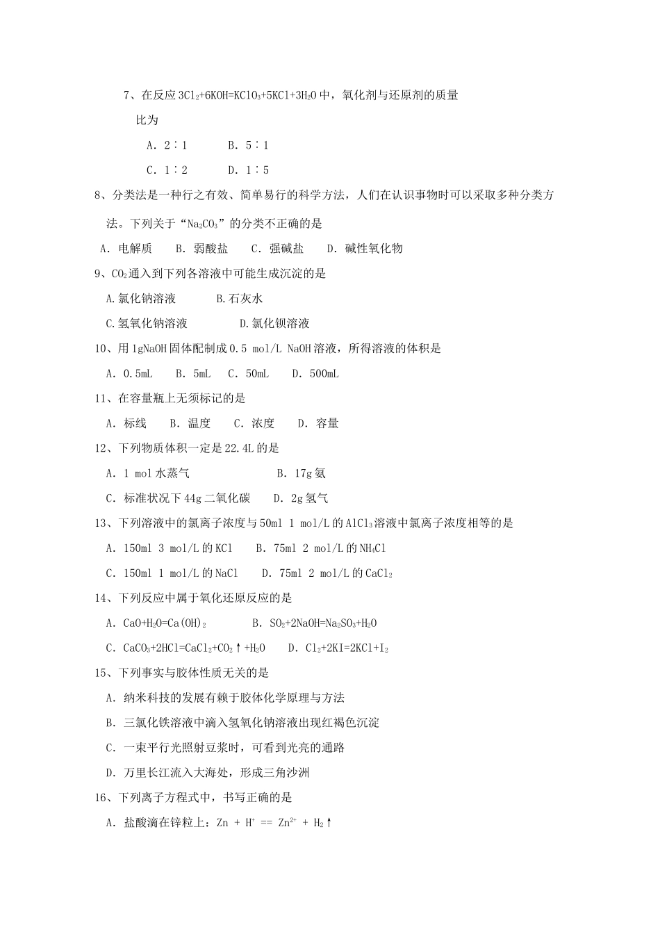 辽宁省大连市高一化学上学期期中试题 理-人教版高一全册化学试题_第2页