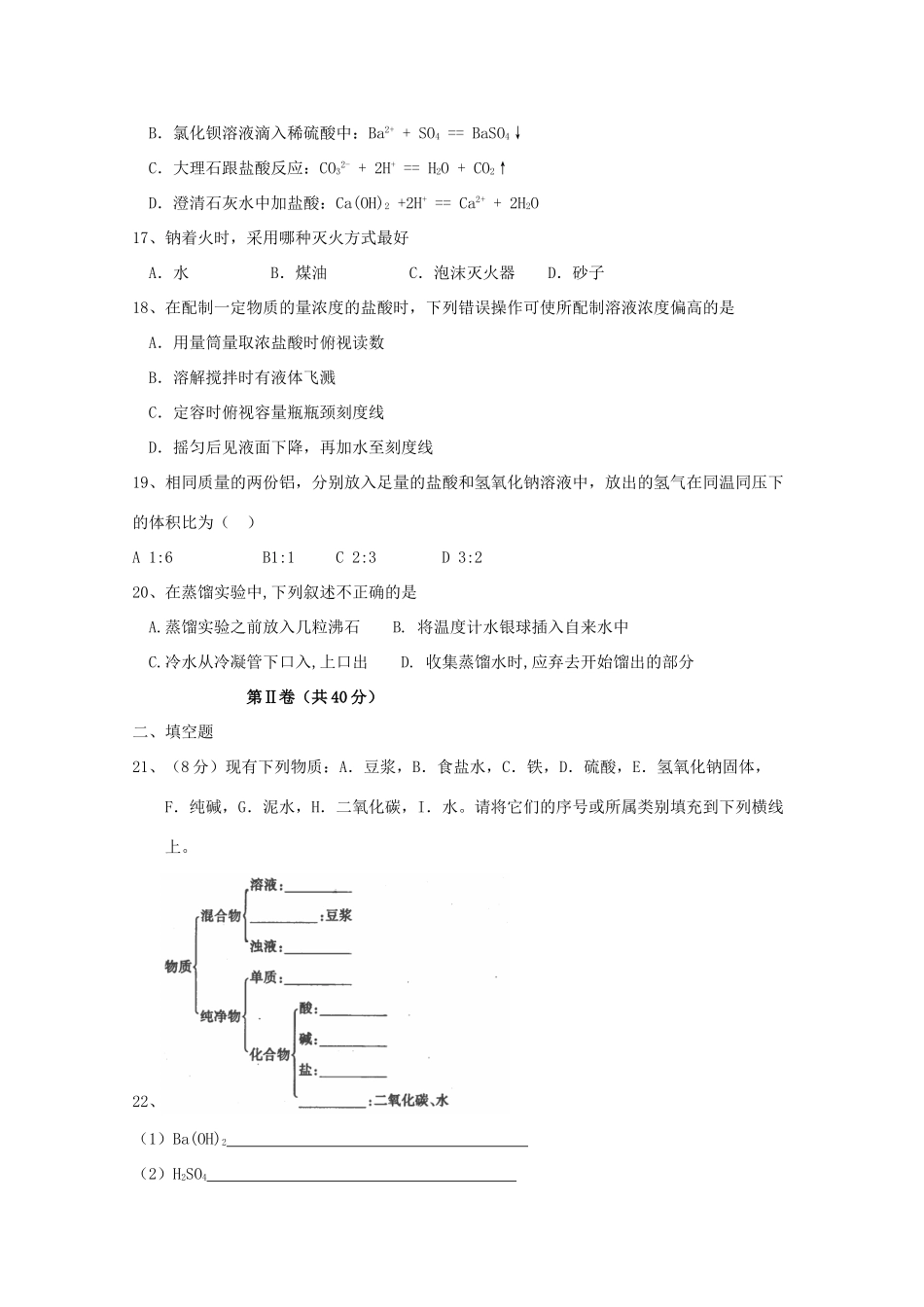 辽宁省大连市高一化学上学期期中试题 理-人教版高一全册化学试题_第3页