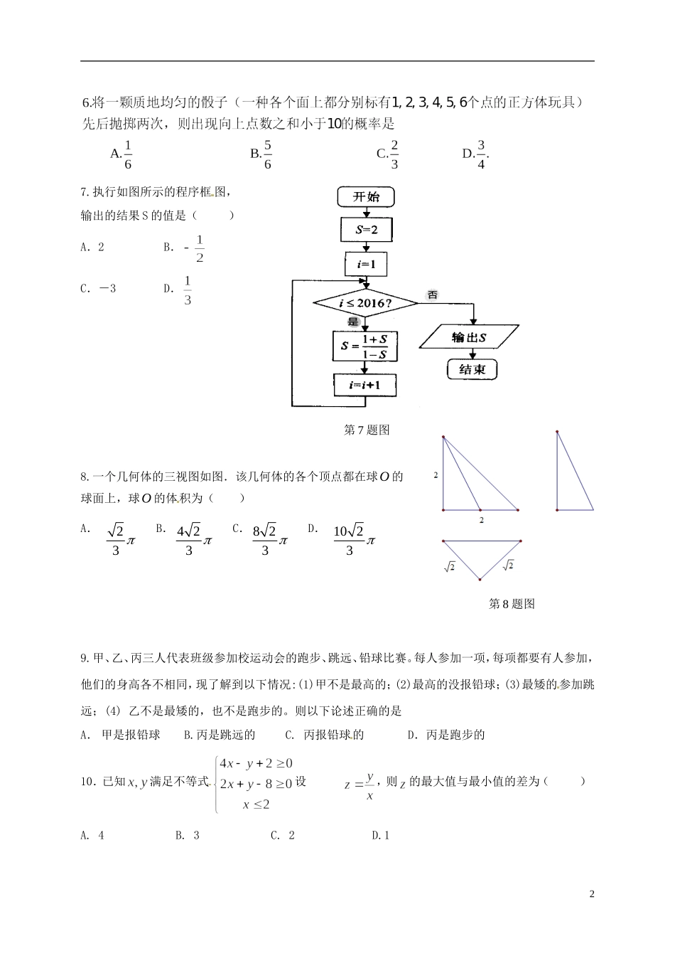 辽宁省庄河市高二数学下学期期末考试试题 文-人教版高二全册数学试题_第2页