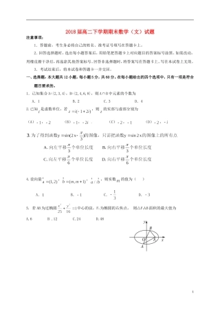 辽宁省庄河市高二数学下学期期末考试试题 文-人教版高二全册数学试题