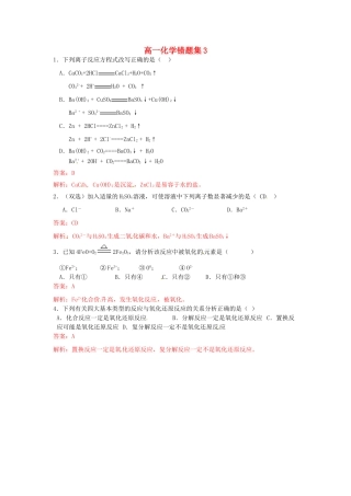 高一化学上学期错题集3-人教版高一全册化学试题