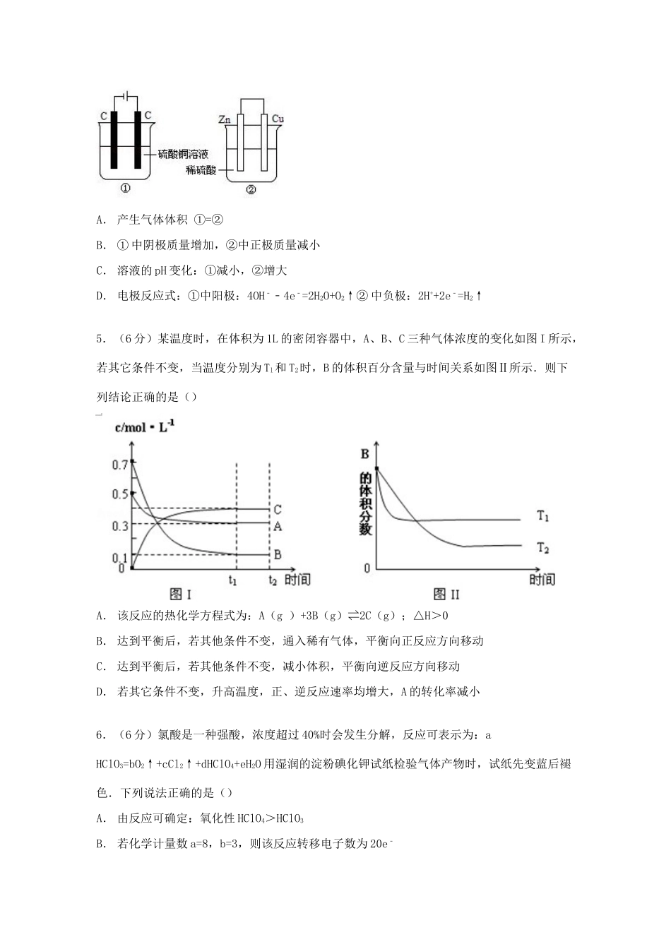 协作体高考化学模拟试卷（二）（含解析）-人教版高三全册化学试题_第2页