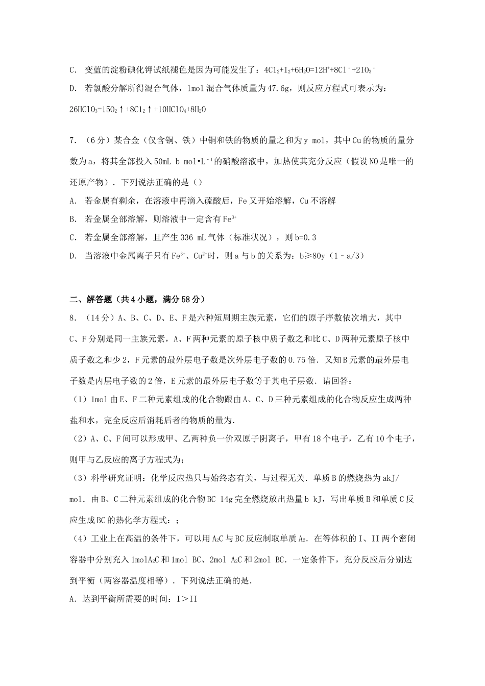 协作体高考化学模拟试卷（二）（含解析）-人教版高三全册化学试题_第3页