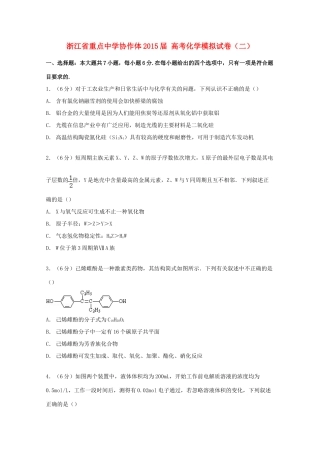 协作体高考化学模拟试卷（二）（含解析）-人教版高三全册化学试题