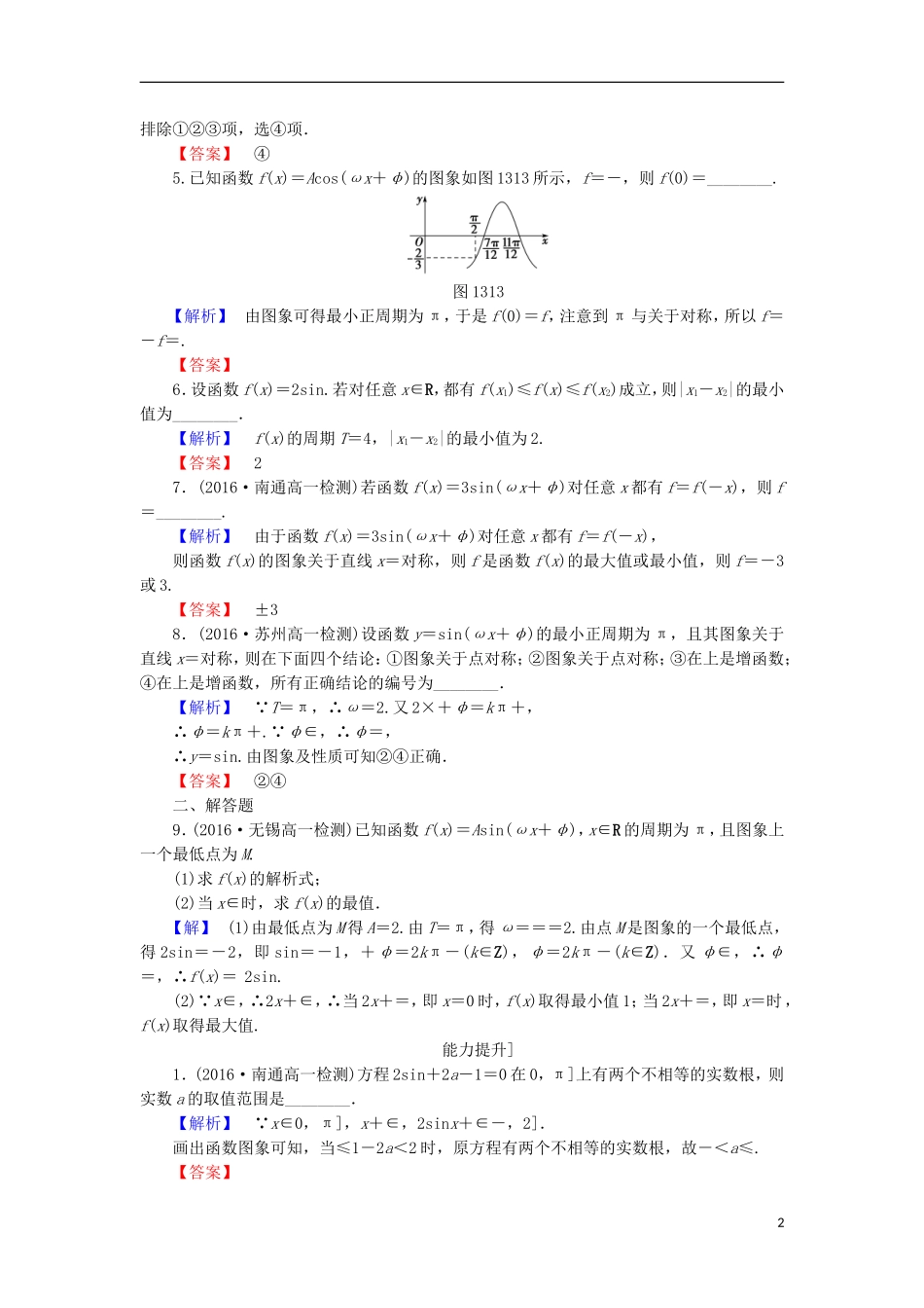 高中数学 第一章 三角函数 1.3.3.2 函数y＝Asin(ωx＋φ)的图象与性质学业分层测评 苏教版必修4-苏教版高二必修4数学试题_第2页