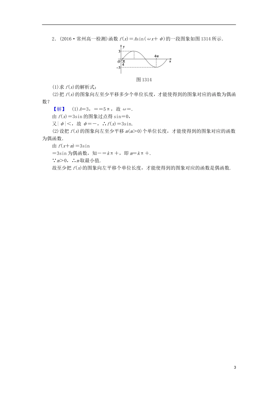 高中数学 第一章 三角函数 1.3.3.2 函数y＝Asin(ωx＋φ)的图象与性质学业分层测评 苏教版必修4-苏教版高二必修4数学试题_第3页