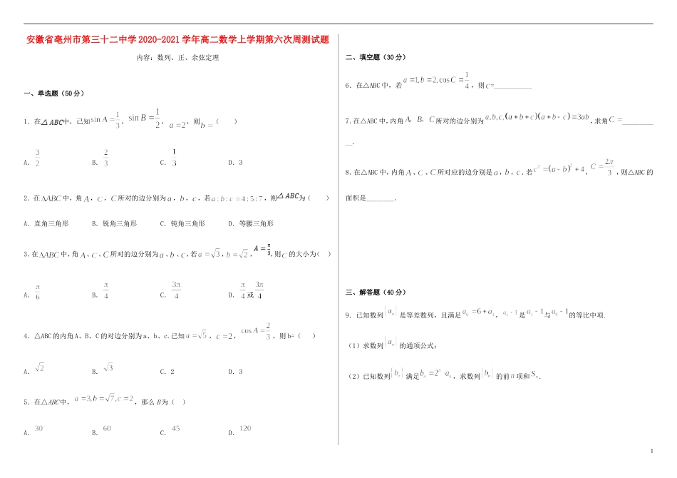 高二数学上学期第六次周测试题-人教版高二全册数学试题_第1页