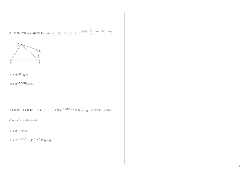 高二数学上学期第六次周测试题-人教版高二全册数学试题_第2页