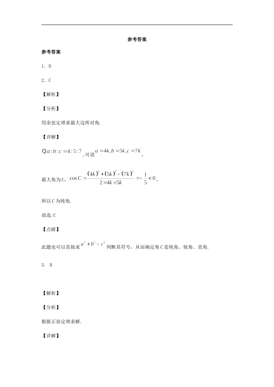 高二数学上学期第六次周测试题-人教版高二全册数学试题_第3页