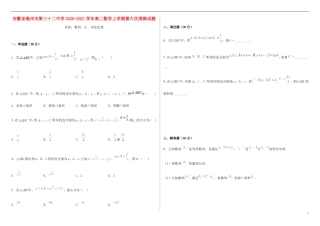 高二数学上学期第六次周测试题-人教版高二全册数学试题