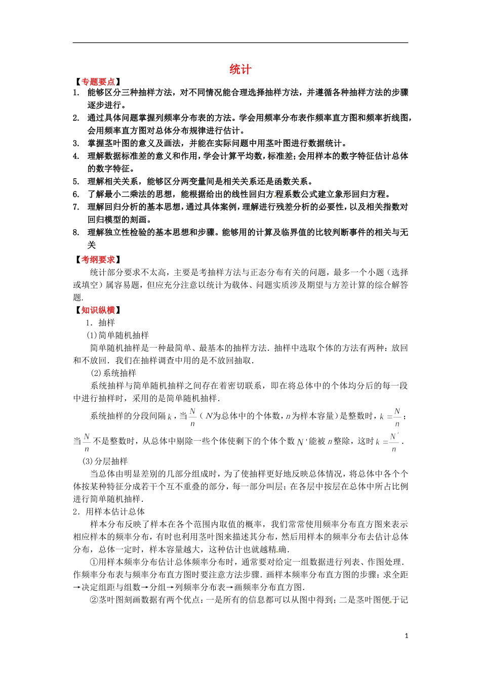 贵州省贵阳市高考数学复习 专题 统计2-人教版高三全册数学试题_第1页