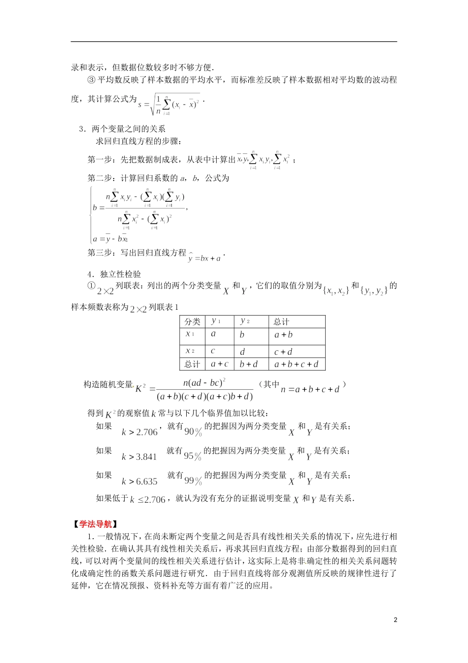 贵州省贵阳市高考数学复习 专题 统计2-人教版高三全册数学试题_第2页