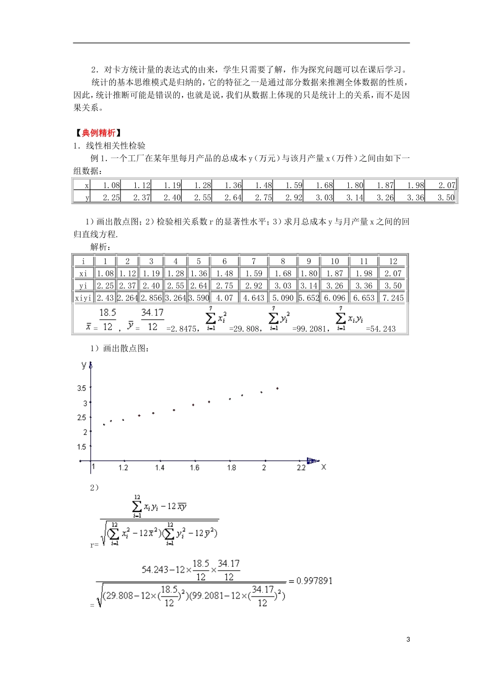 贵州省贵阳市高考数学复习 专题 统计2-人教版高三全册数学试题_第3页