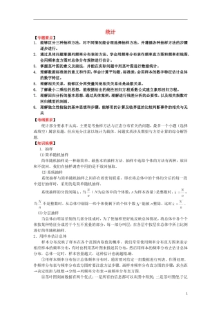 贵州省贵阳市高考数学复习 专题 统计2-人教版高三全册数学试题