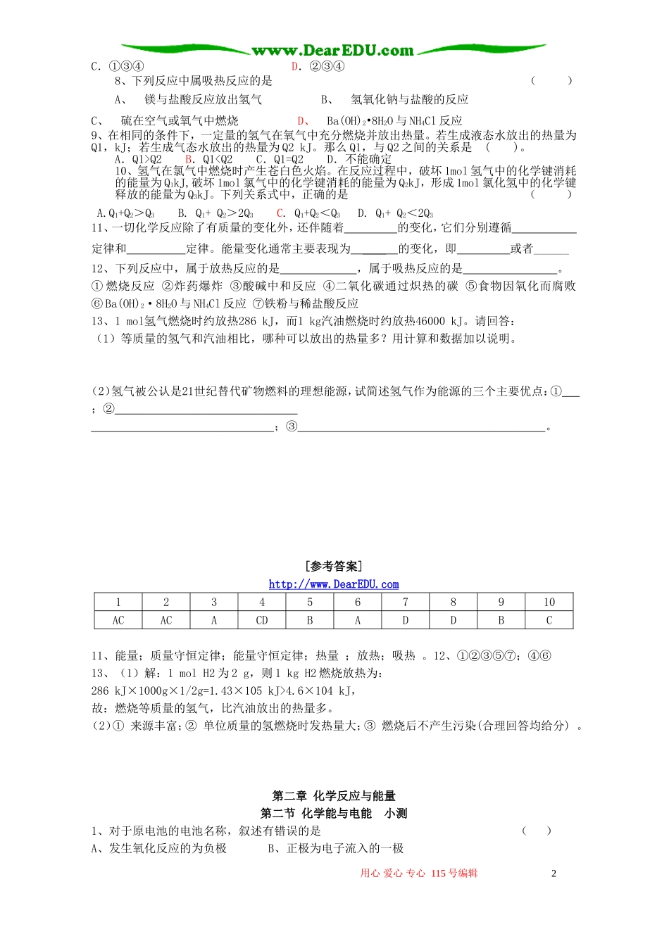 广东省顺德均安中学高一化学第二章化学反应与能量强化训练题 新课标 人教版 必修2_第2页