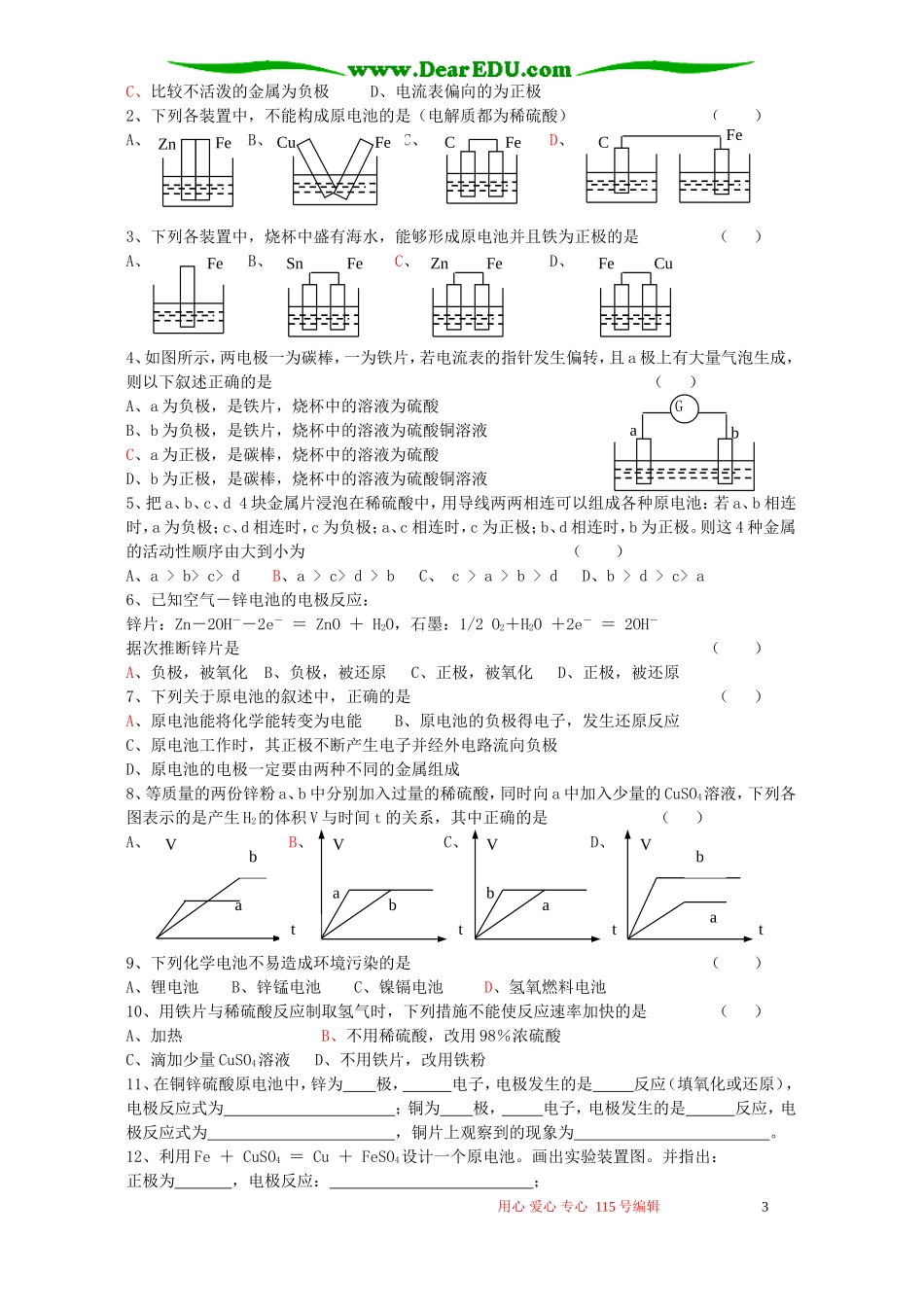 广东省顺德均安中学高一化学第二章化学反应与能量强化训练题 新课标 人教版 必修2_第3页