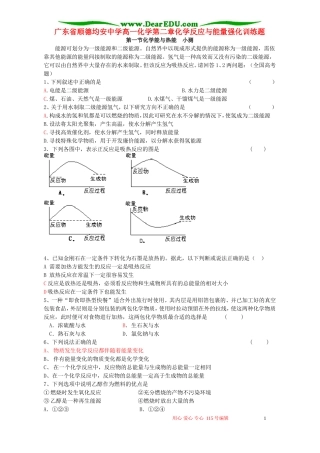 广东省顺德均安中学高一化学第二章化学反应与能量强化训练题 新课标 人教版 必修2