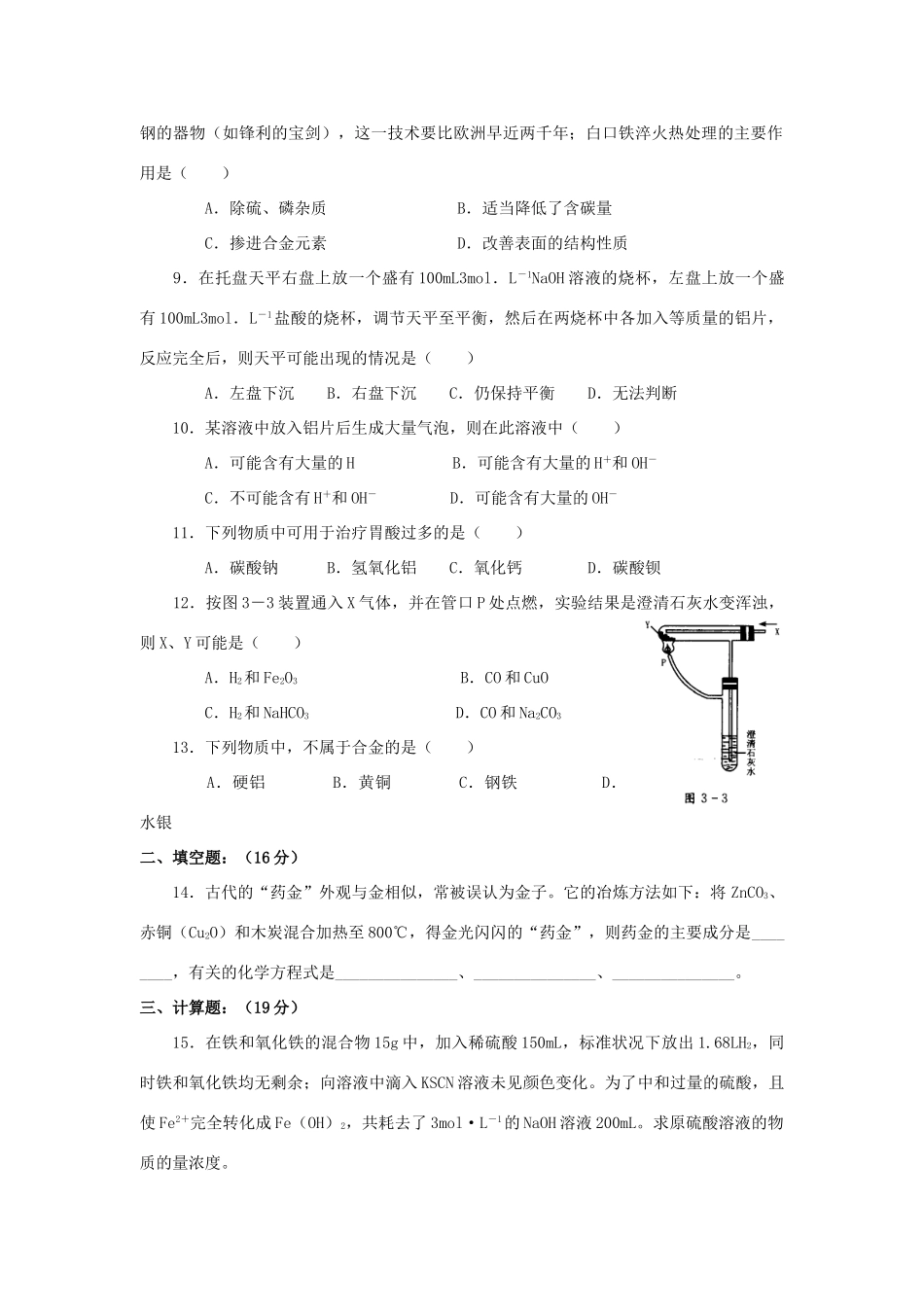 高一化学同步测试B_第三节_用途广泛的金属材料新课标人教版_第2页