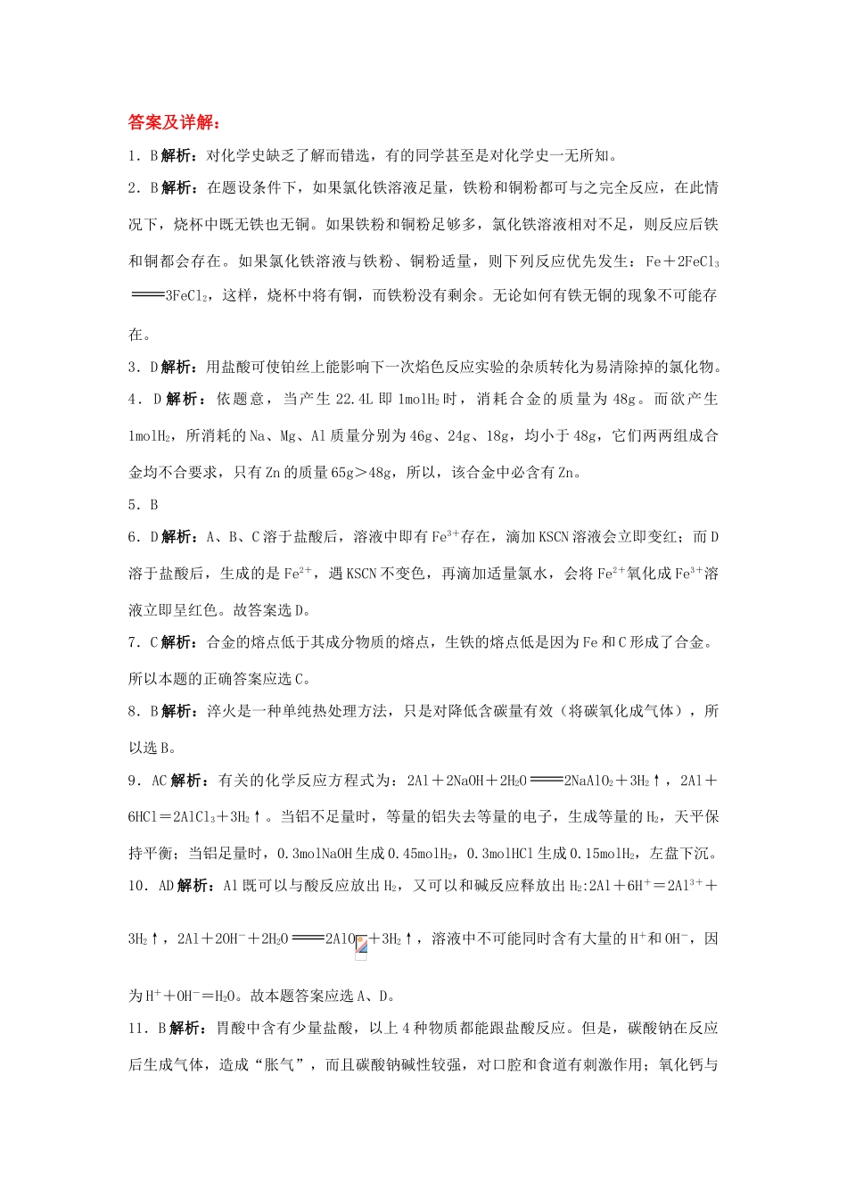 高一化学同步测试B_第三节_用途广泛的金属材料新课标人教版_第3页