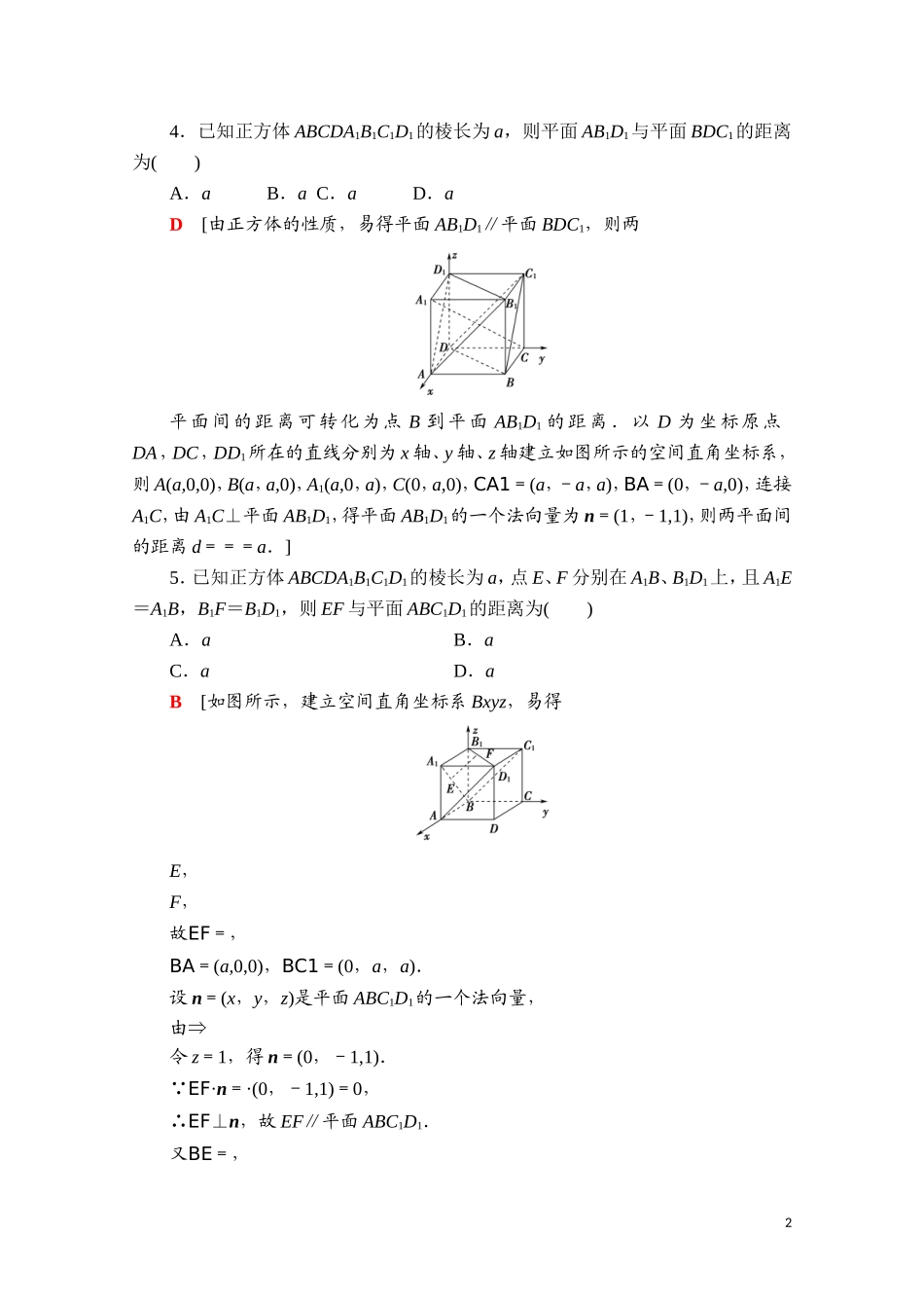 高中数学 第一章 空间向量与立体几何 1.2.5 空间中的距离课时分层作业（含解析）新人教B版选择性必修第一册-新人教B版高二选择性必修第一册数学试题_第2页