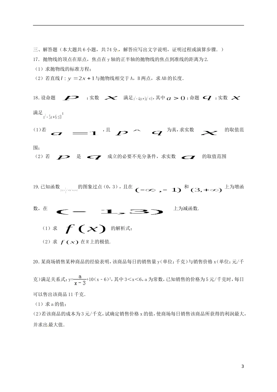 福建省福州市高二数学上学期期末考试试题 文-人教版高二全册数学试题_第3页