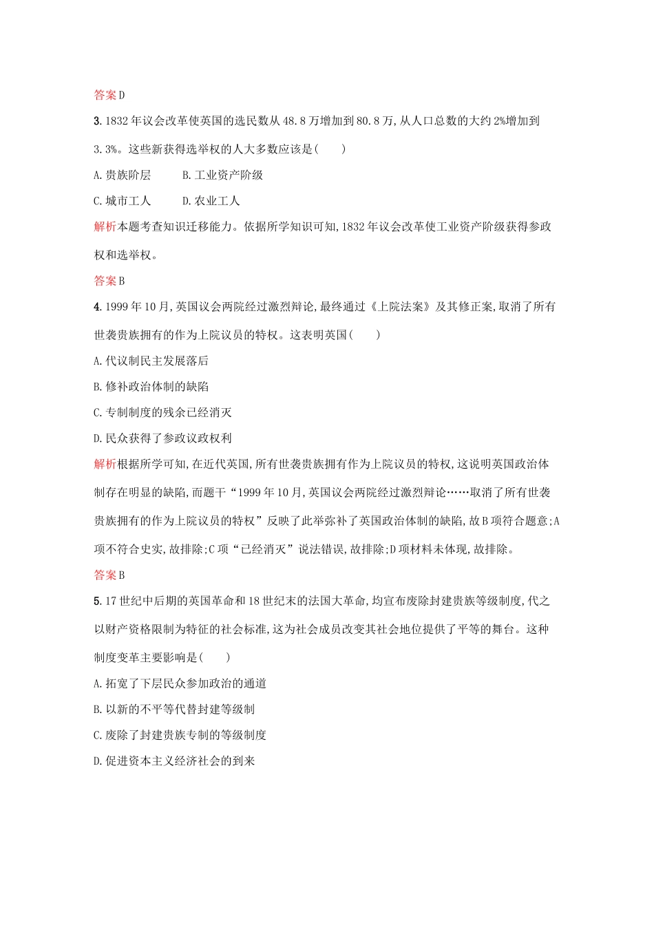 高中历史 专题七 近代西方民主政治的确立与发展单元测评（含解析）人民版必修1-人民版高一必修1历史试题_第2页