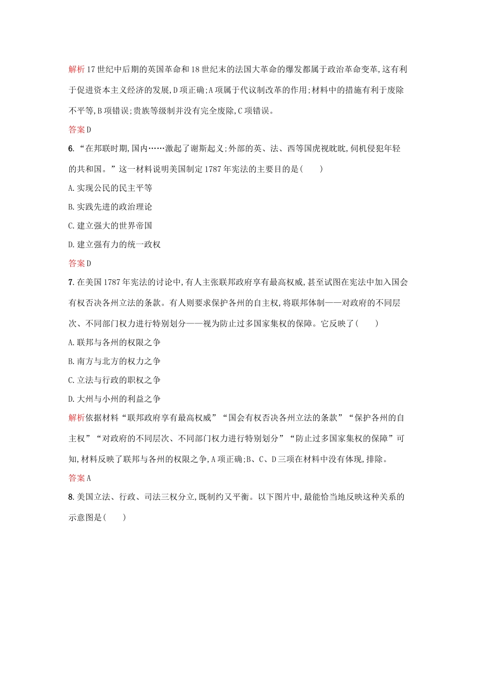 高中历史 专题七 近代西方民主政治的确立与发展单元测评（含解析）人民版必修1-人民版高一必修1历史试题_第3页