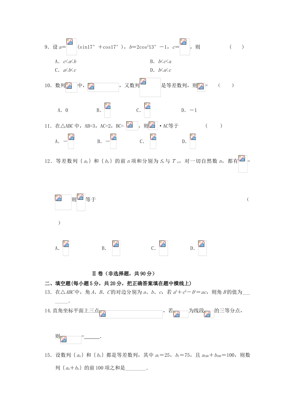 内蒙古乌兰察布市集宁区高一数学下学期期末考试试题 文（东校区）-人教版高一全册数学试题_第2页