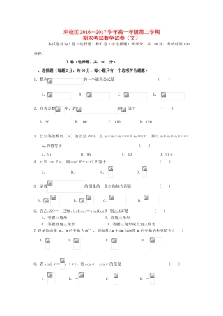 内蒙古乌兰察布市集宁区高一数学下学期期末考试试题 文（东校区）-人教版高一全册数学试题