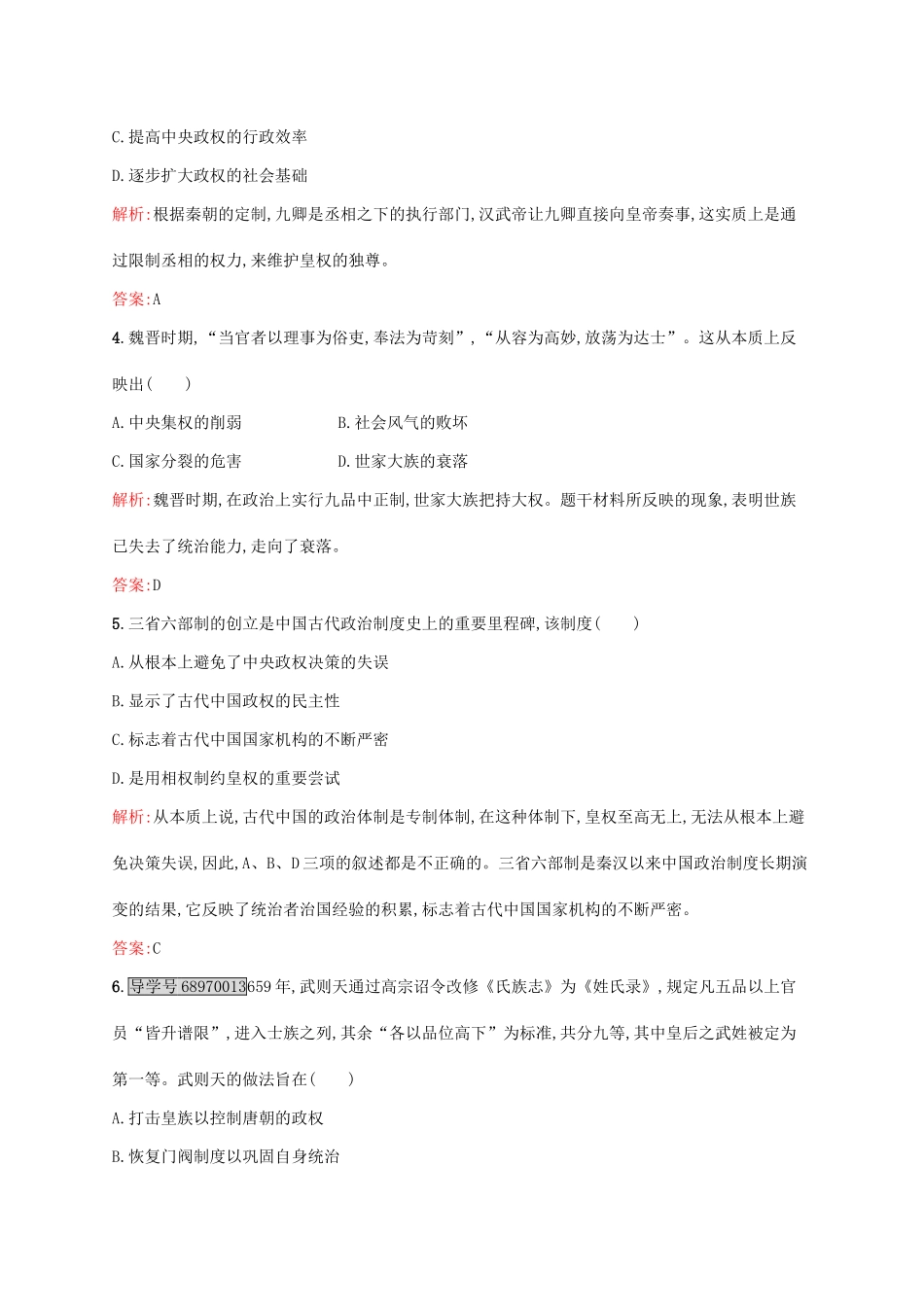 高中历史 第一单元 古代中国的政治制度 3 从汉至元政治制度的演变课后训练 新人教版必修1-新人教版高一必修1历史试题_第2页