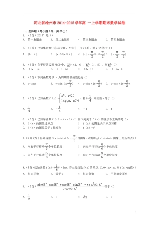 河北省沧州市高一数学上学期期末试卷（含解析）-人教版高一全册数学试题