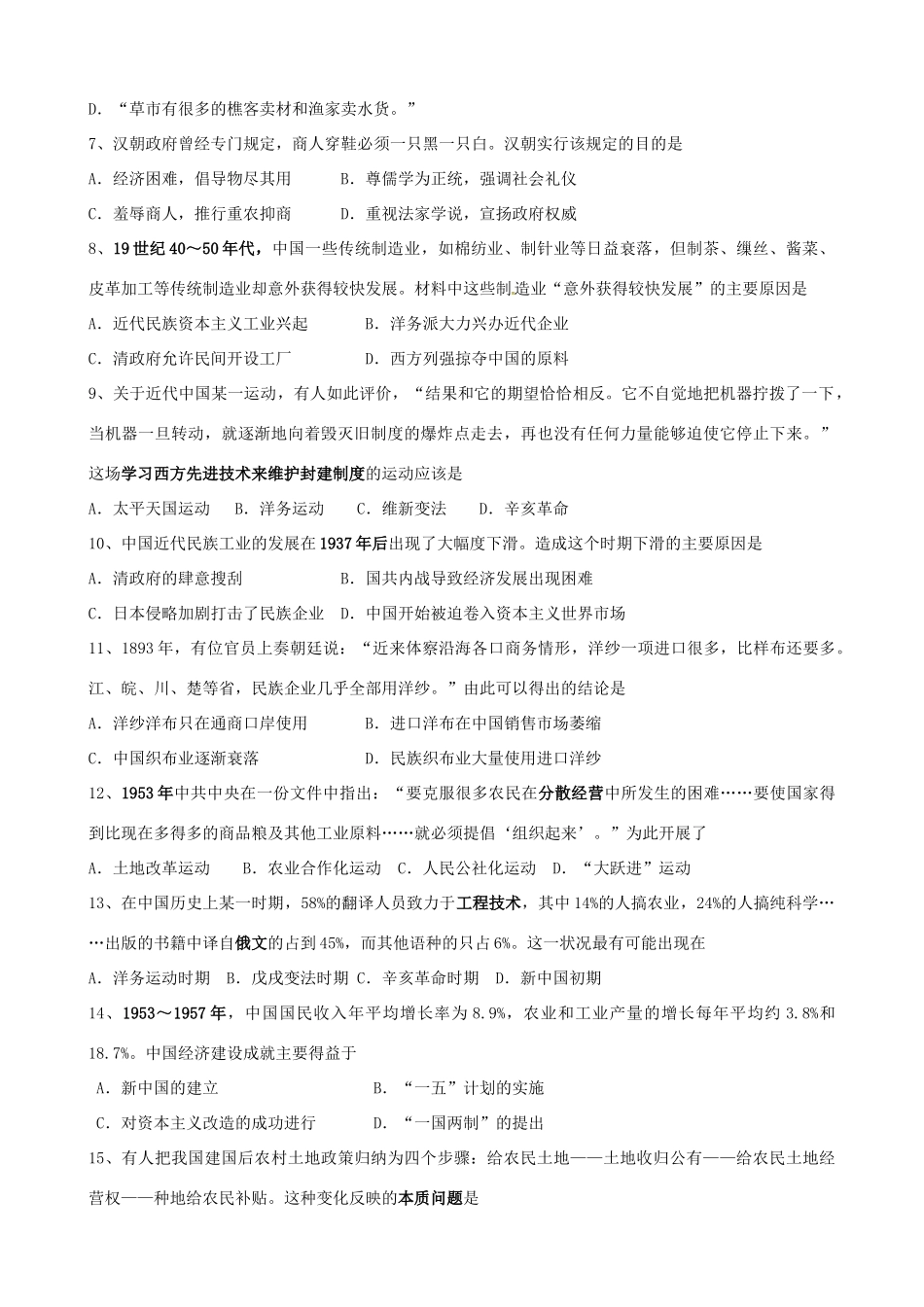 高一历史下学期第一次学情调研试题-人教版高一全册历史试题_第2页