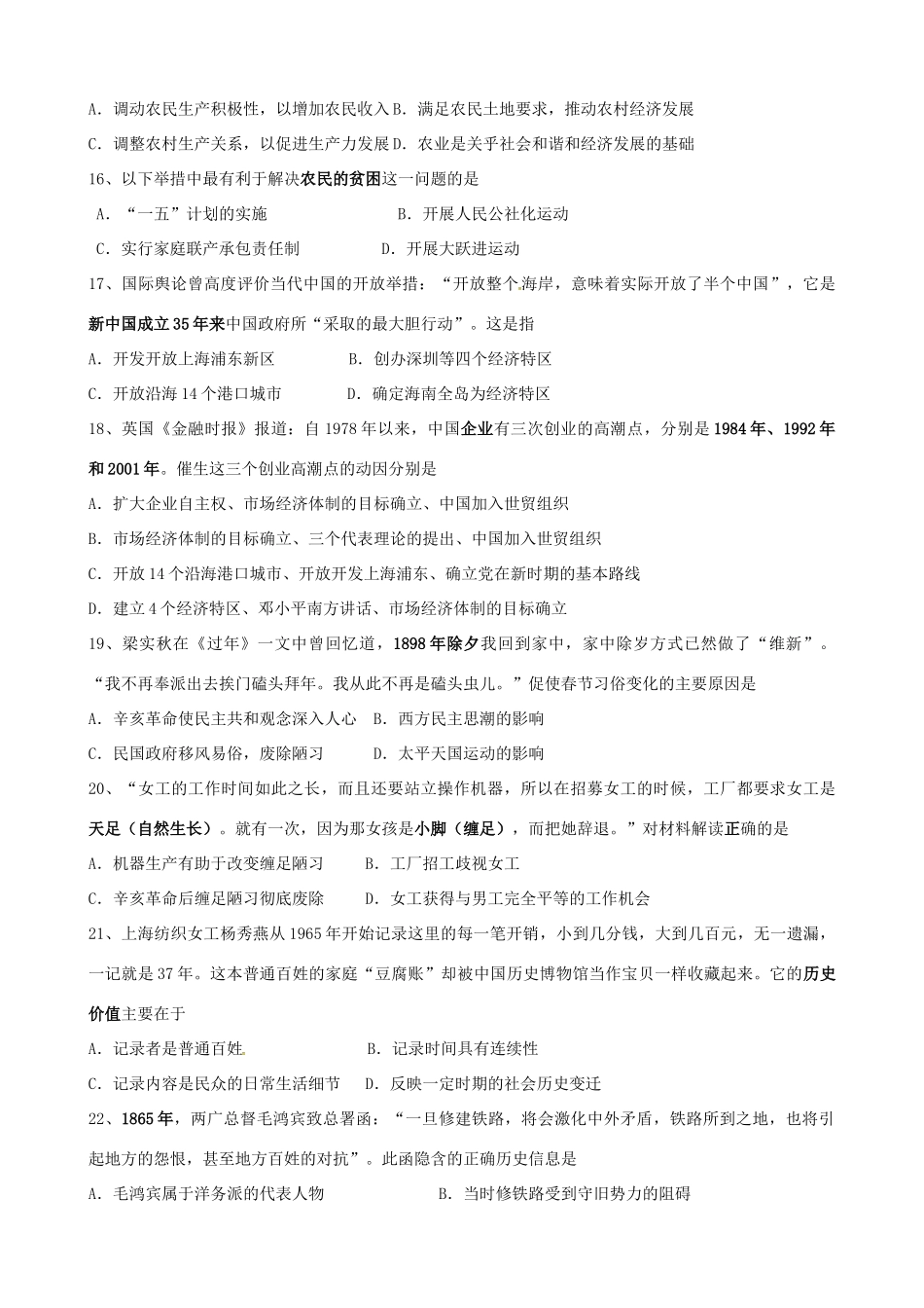 高一历史下学期第一次学情调研试题-人教版高一全册历史试题_第3页
