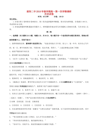 高一历史下学期第一次学情调研试题-人教版高一全册历史试题