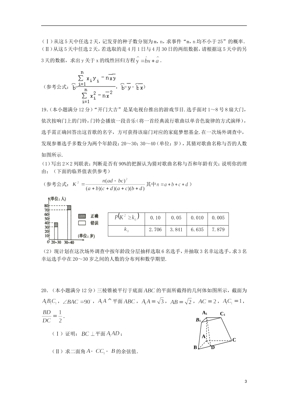 福建省华安县高二数学下学期期末考试试题 理-人教版高二全册数学试题_第3页