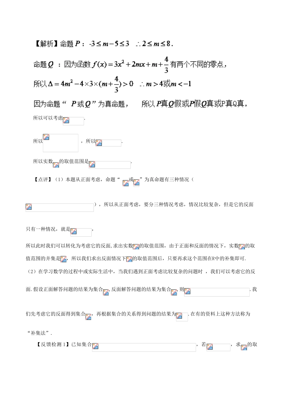 高考数学 数学思想的应用情形归纳 第01讲 转化化归思想情形之01-04-人教版高三全册数学试题_第2页