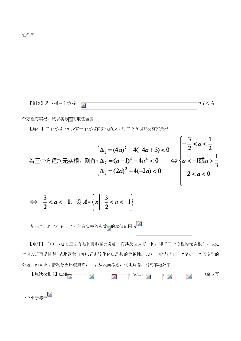 高考数学 数学思想的应用情形归纳 第01讲 转化化归思想情形之01-04-人教版高三全册数学试题_第3页