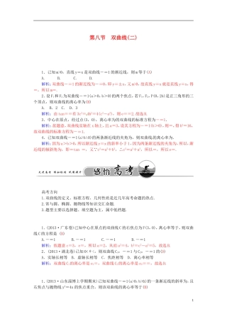 高考数学一轮复习 7.8双曲线（二）练习 理-人教版高三全册数学试题