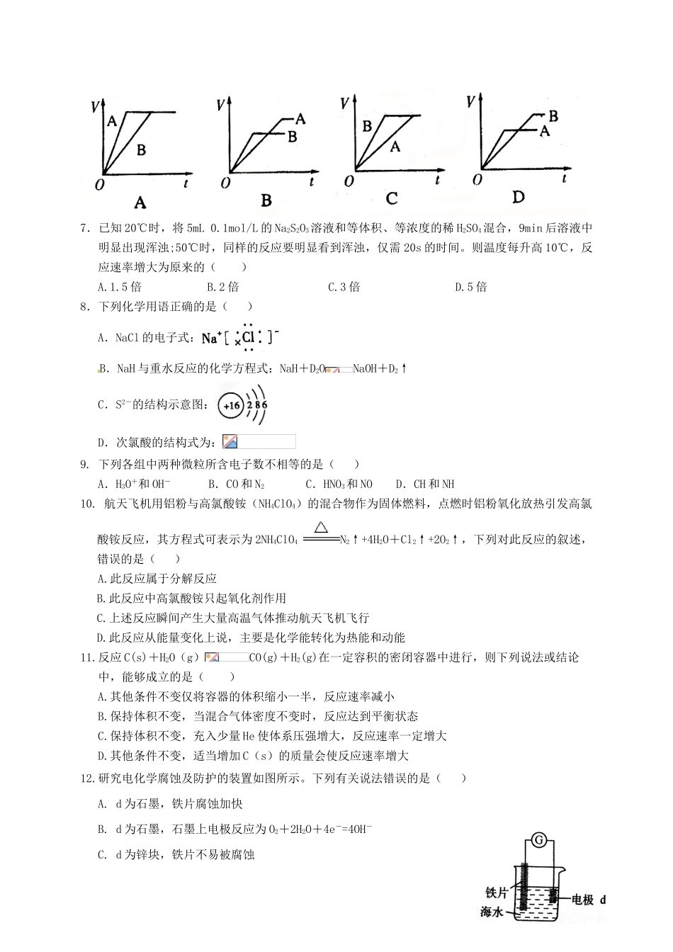 江西省玉山县高一化学下学期期中试题（19-31班）-人教版高一全册化学试题_第2页