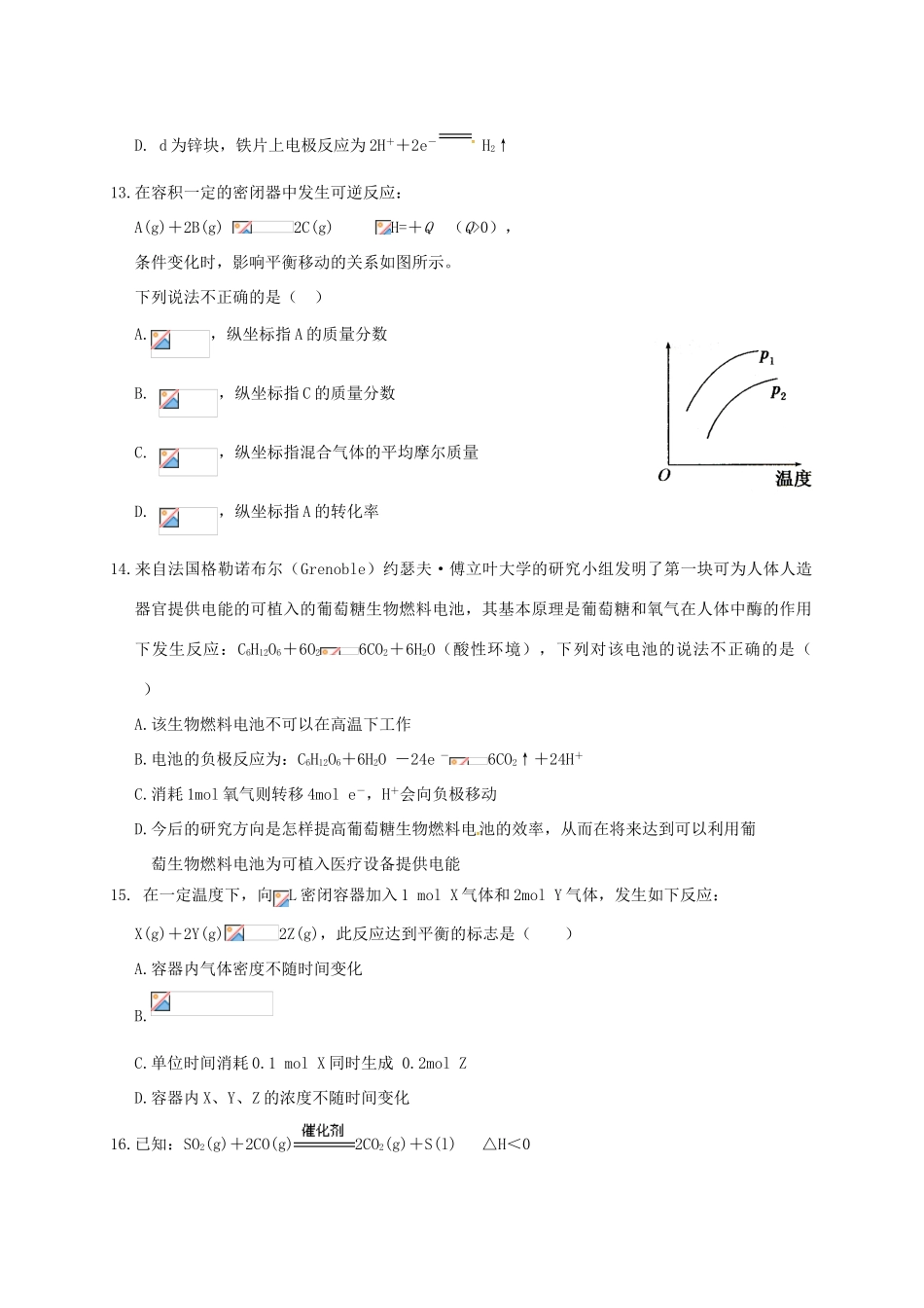 江西省玉山县高一化学下学期期中试题（19-31班）-人教版高一全册化学试题_第3页