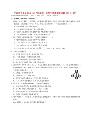 江西省玉山县高一化学下学期期中试题（19-31班）-人教版高一全册化学试题
