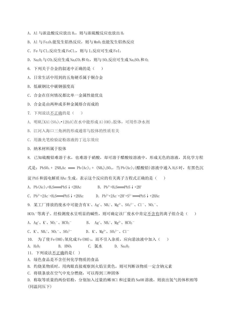 黑龙江省大庆市高一化学下学期开学考试试题-人教版高一全册化学试题_第2页