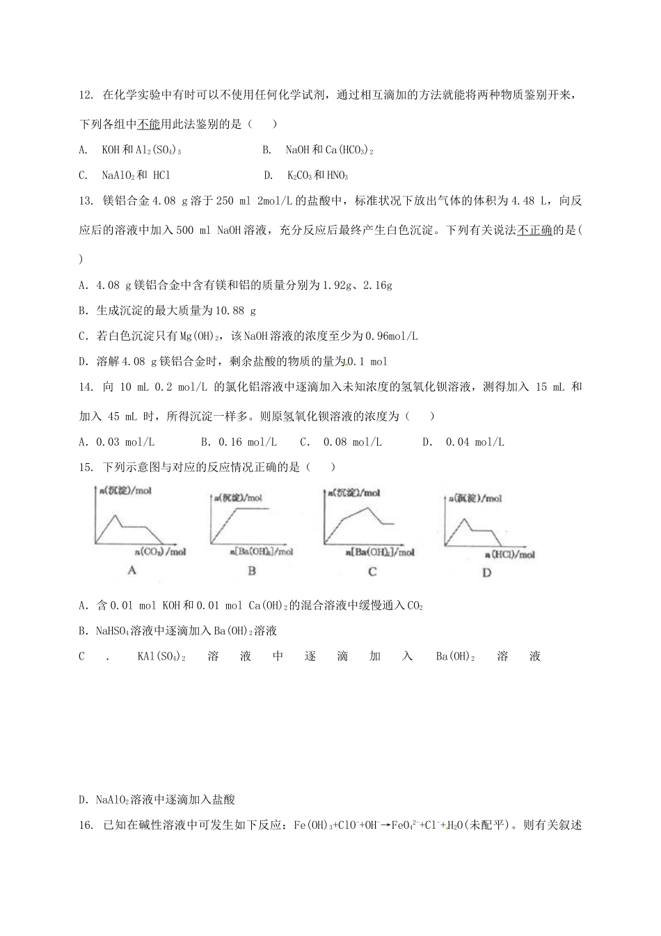黑龙江省大庆市高一化学下学期开学考试试题-人教版高一全册化学试题_第3页