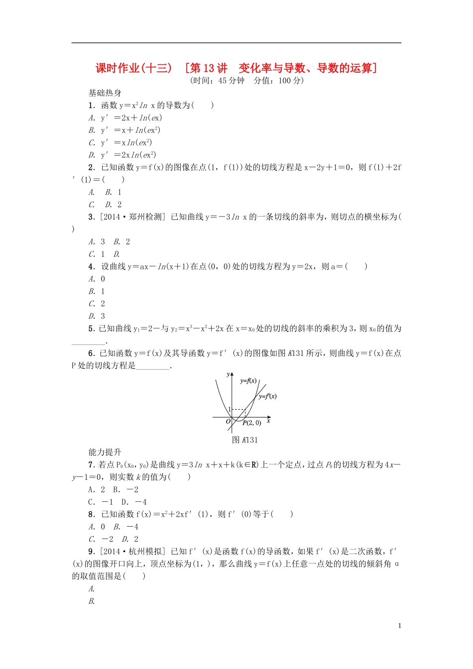 高考复习方案高考数学一轮复习 第2单元 第13讲 变化率与导数、导数的运算同步作业 理-人教版高三全册数学试题_第1页
