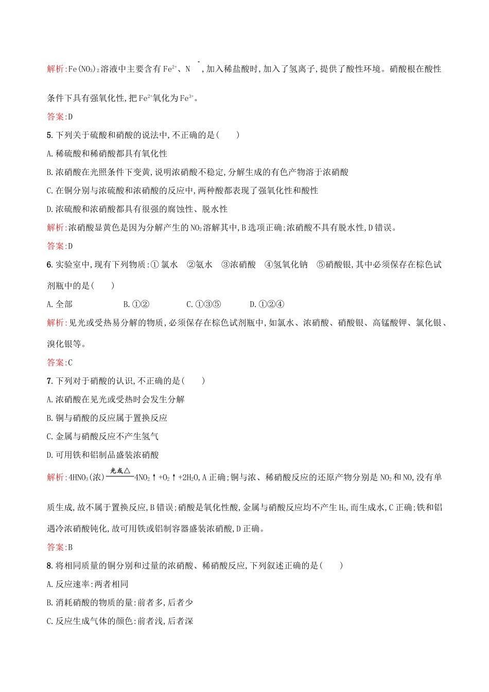 高中化学 专题四 硫、氮和可持续发展 第二单元 生产生活中的含氮化合物（第3课时）硝酸的性质习题 苏教版必修1-苏教版高一必修1化学试题_第2页