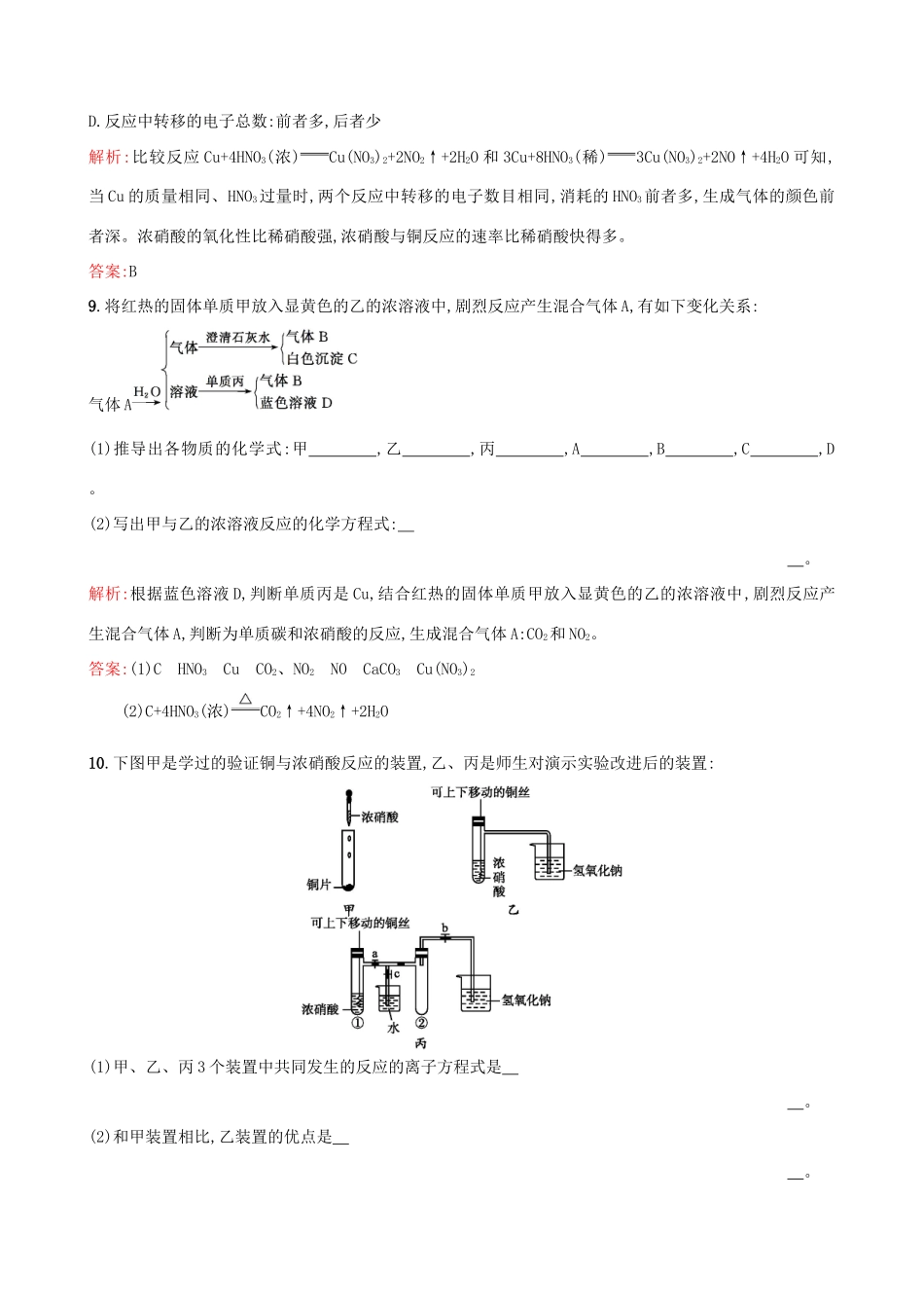 高中化学 专题四 硫、氮和可持续发展 第二单元 生产生活中的含氮化合物（第3课时）硝酸的性质习题 苏教版必修1-苏教版高一必修1化学试题_第3页