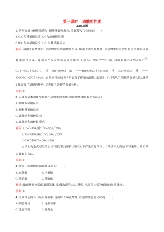 高中化学 专题四 硫、氮和可持续发展 第二单元 生产生活中的含氮化合物（第3课时）硝酸的性质习题 苏教版必修1-苏教版高一必修1化学试题