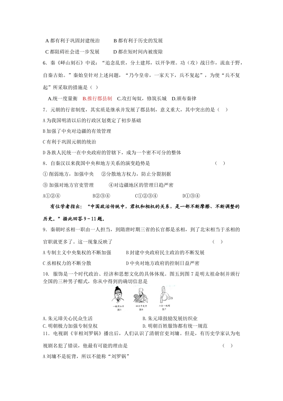 江都市仙城中学高三一轮复习历史周练（二）_第2页