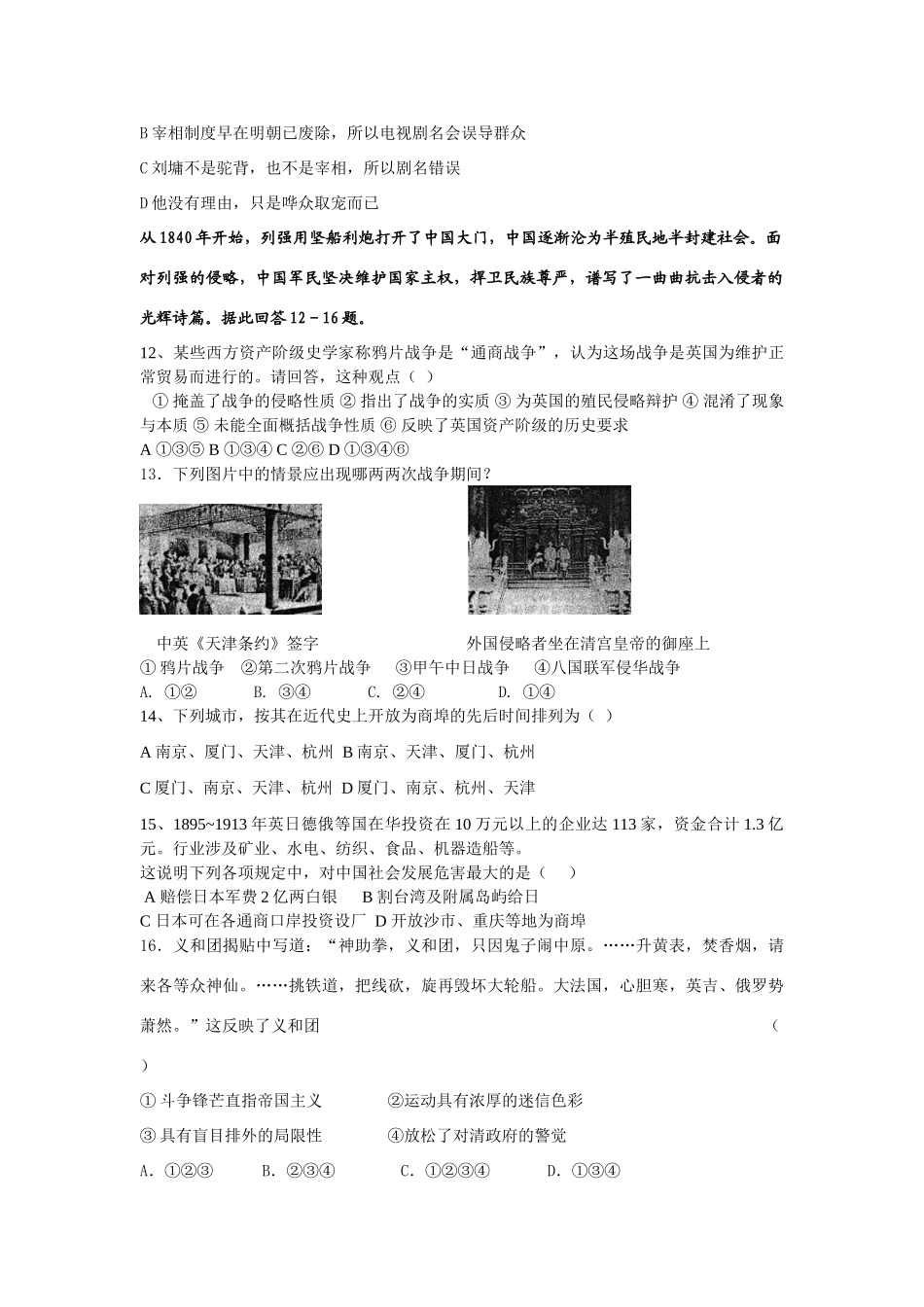 江都市仙城中学高三一轮复习历史周练（二）_第3页